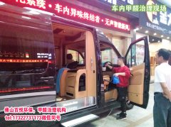 佛山汽車除甲醛車內甲醛去除除異味